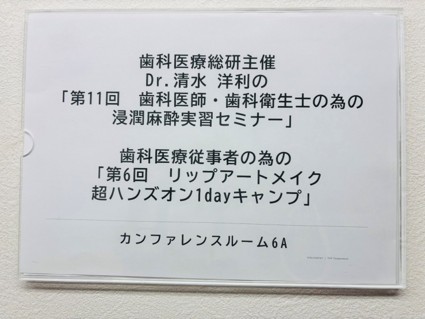 衛生士が参加したセミナーの様子12