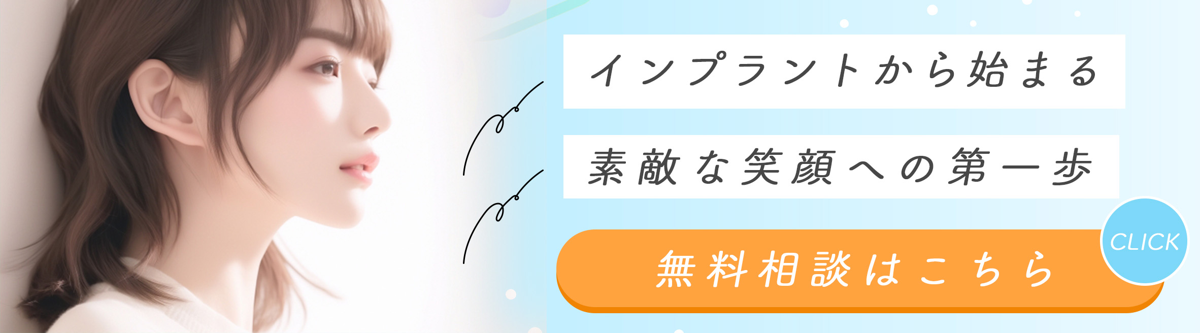無料相談バナー